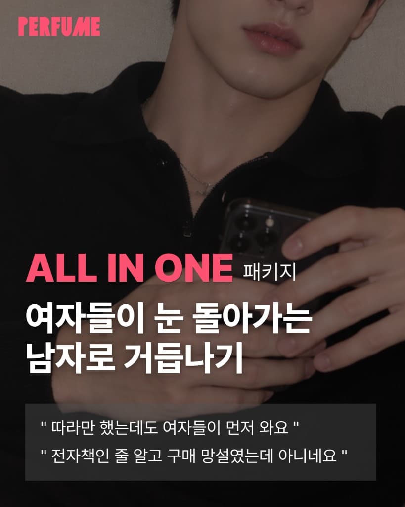 퍼퓸 올인원 패키지