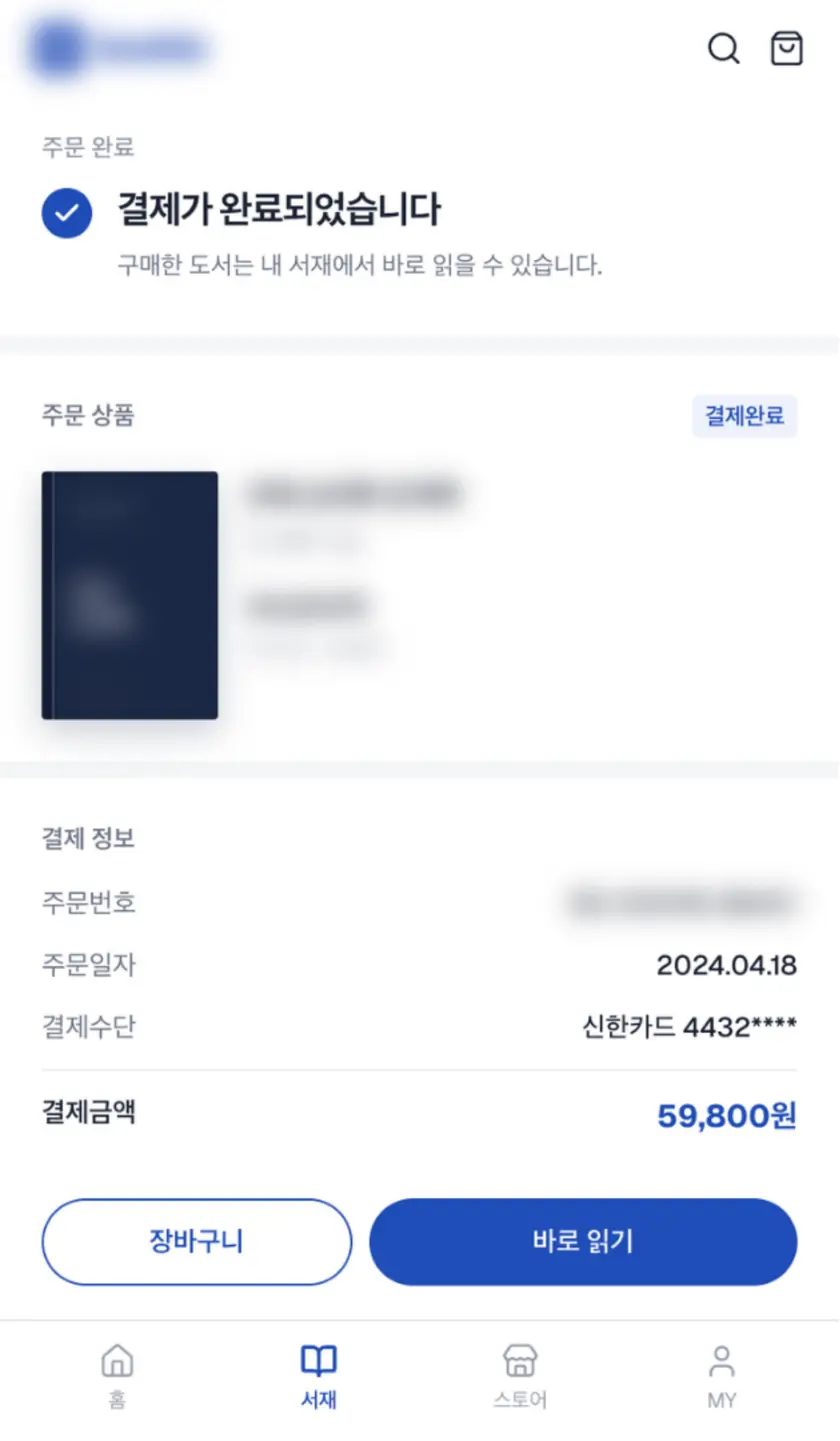 전자책 주문 완료
